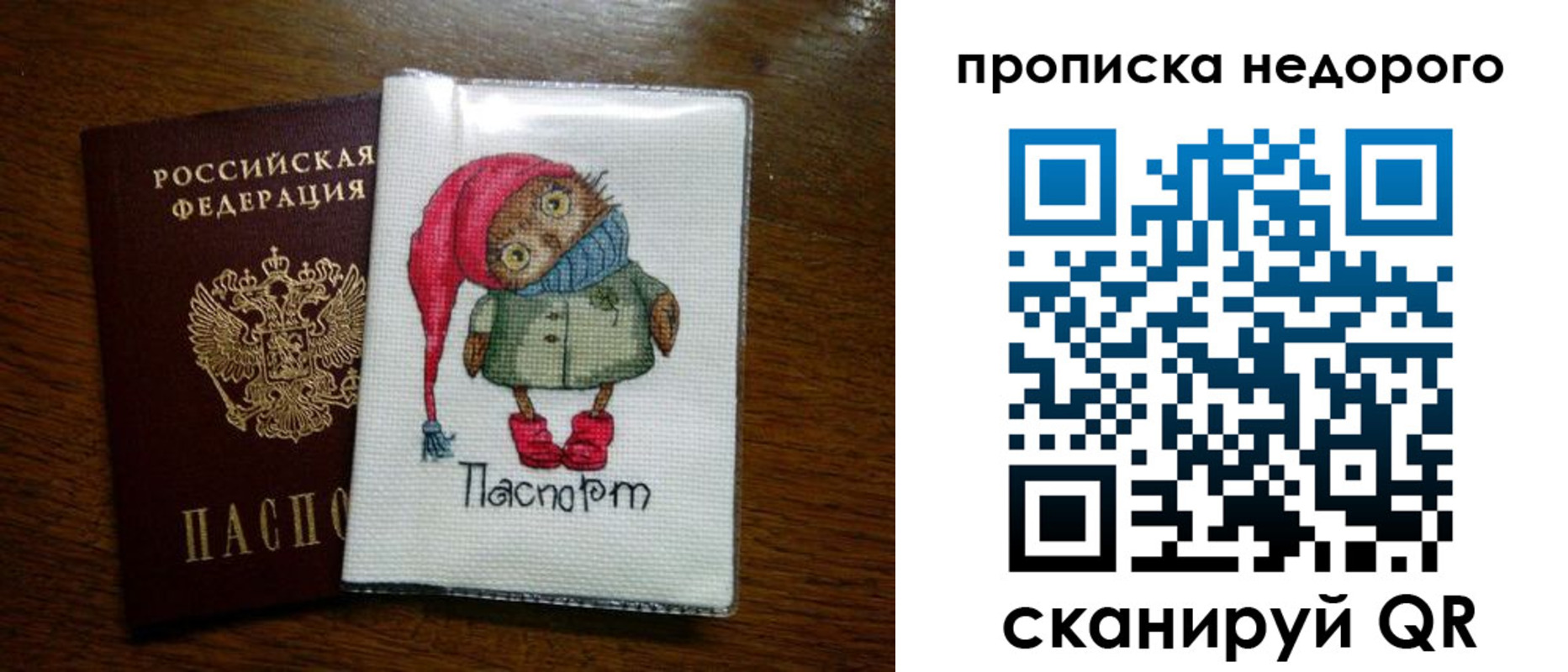 прописка для школы в Домодедово
